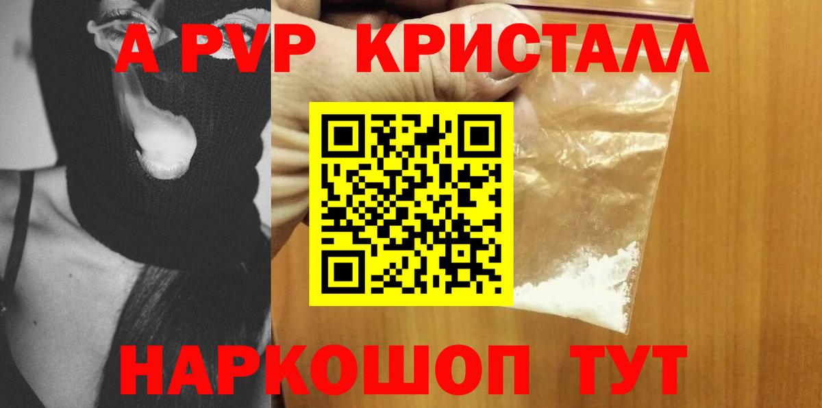 Alpha-PVP  Вход с VPN  Калуга  A-PVP Соль  APVP крисы CK 