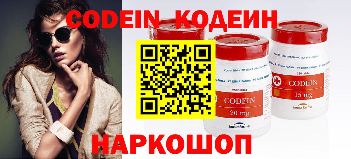 Кодеин Purple Drank  Кодеиновый сироп Lean Purple Drank  Калуга  Вход с VPN 