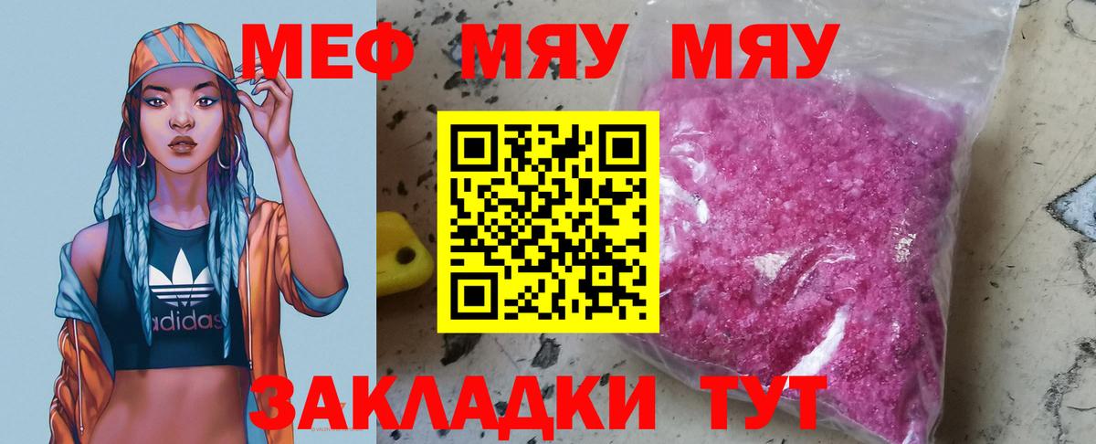 Меф Калуга