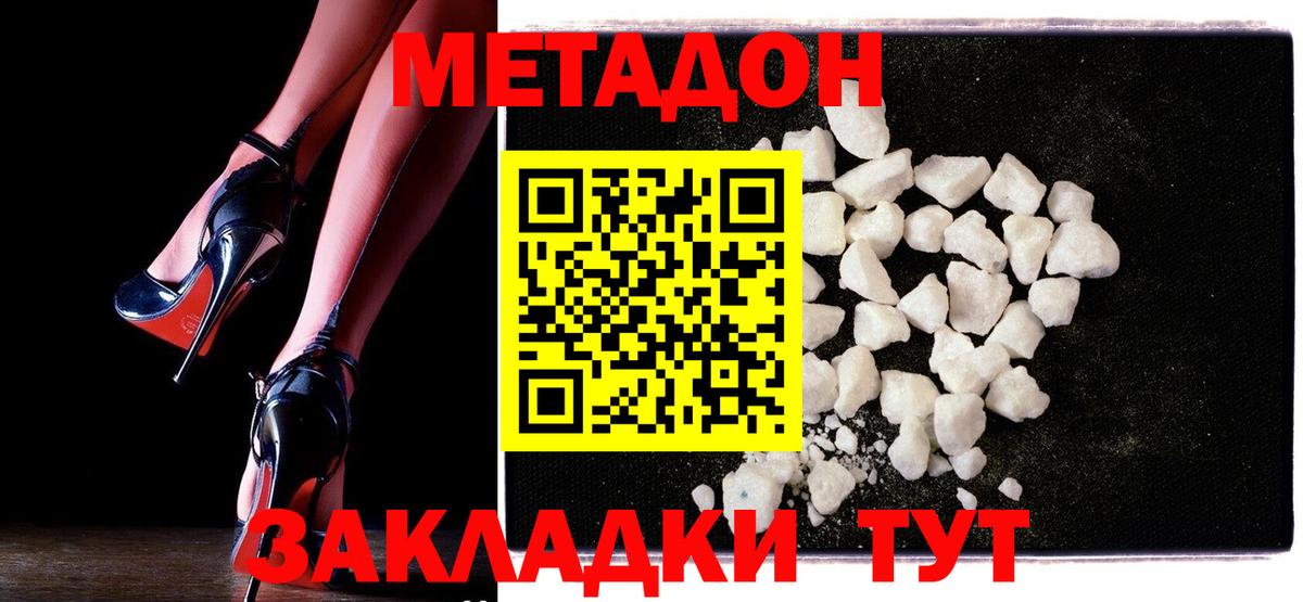 МЕТАДОН белоснежный Калуга